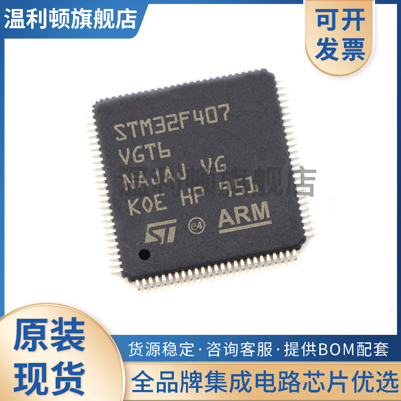 全新原装 STM32F407VGT6 VET6 ZET6 ZGT6 IGT6微控制器-封面