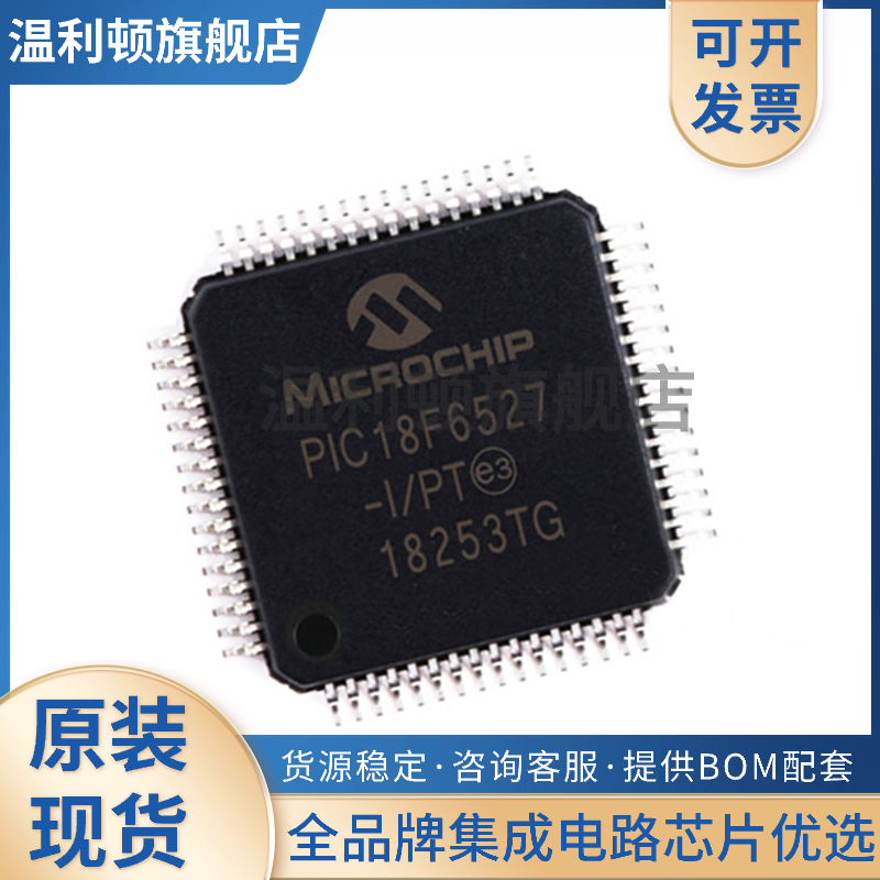 全新原装 PIC18F6527-IPT贴片封装 TQFP-64嵌入式微控制器MCU