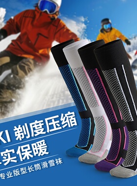 保暖滑雪袜户外登山加绒防寒袜子加厚小腿长袜跑步压缩袜棉徒步
