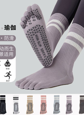 五指瑜伽袜子防滑专业女2026新款普拉提训练室内运动专用分趾中筒