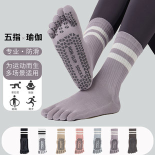 五指瑜伽袜子防滑专业女2026新款普拉提训练室内运动专用分趾中筒