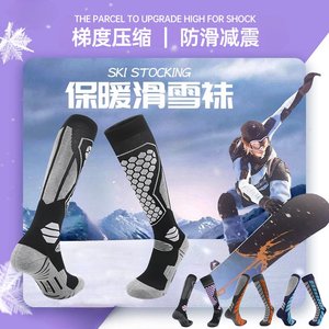 滑雪袜专业冬季加厚保暖压缩登山