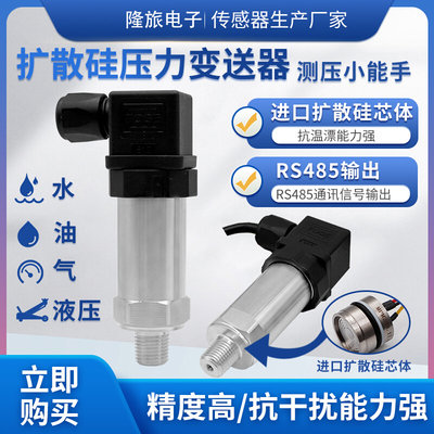 隆旅PTL516R进口高精度扩散硅压力变送器恒压供水传感器RS485输出