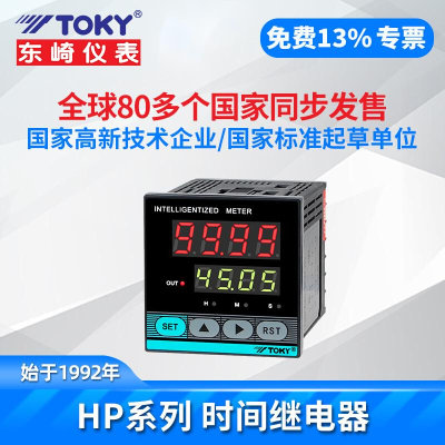 TOKY东崎HP4-RB40W智能自动脉冲时间继电器HP7-RB40W HP6计时器