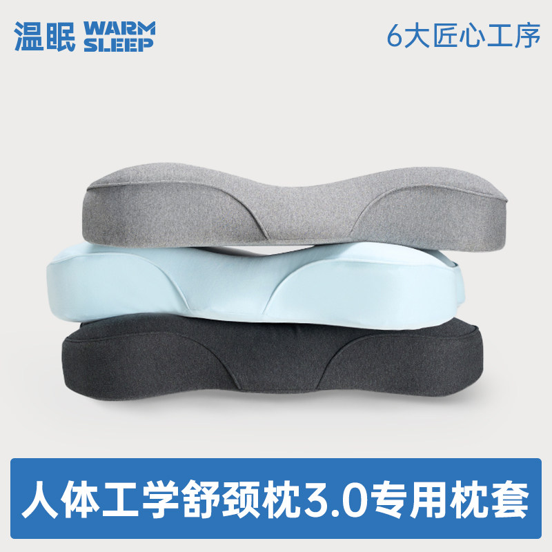 【人体工学护颈枕专用枕套】温眠棉质亲肤透气包边3.0枕套
