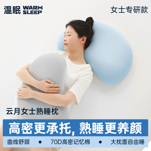温眠云月系列熟睡护颈枕记忆棉枕头助睡眠护颈椎家用柔软枕芯