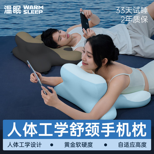 温眠人体工学手机枕记忆棉枕头趴床床头靠垫玩手机专用趴睡枕