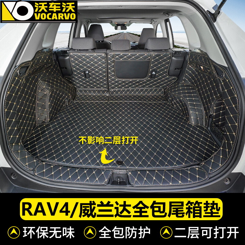 适用丰田rav4威兰达专用尾箱垫全包围后备箱垫子荣放汽车用品装饰