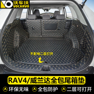 适用丰田rav4威兰达专用尾箱垫全包围后备箱垫子荣放汽车用品装 饰