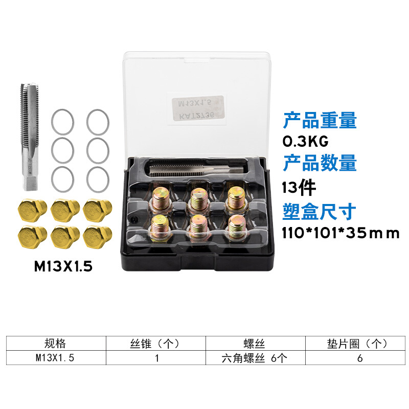 酷安腾汽车受损油底壳放油螺丝螺纹修复工具汽修汽保工具M13-22