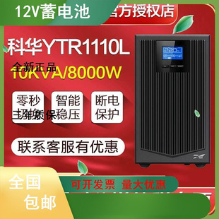 YTR1106L在线式 6KVA5400W机房应急停电备用电源