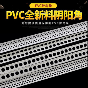 修刮腻子防开裂装 PVC塑料阴阳护角条墙角装 饰材料踢脚线