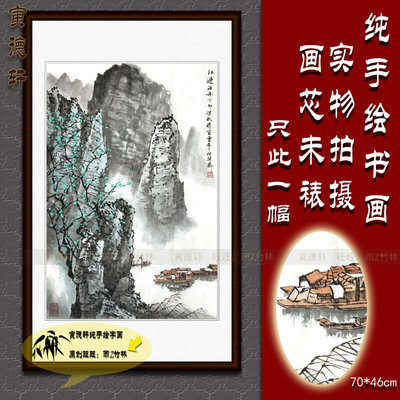 手绘青绿山水画心 仿白雪石江边泊舟 漓江渔筏 玄关挂画 条幅国画