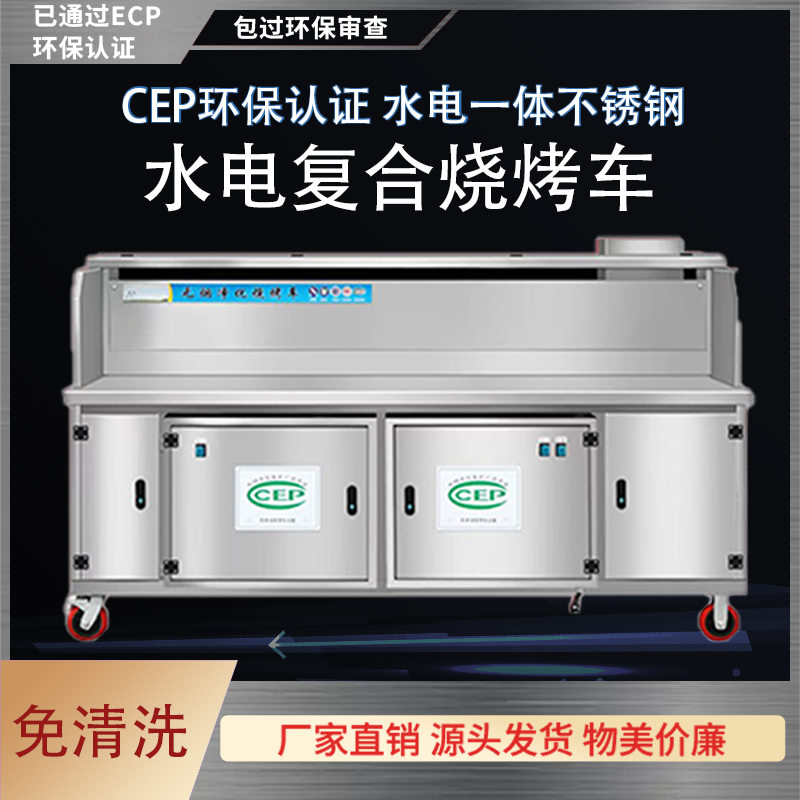 高端水电复合无烟净化烧烤车免清洗商用移动摆摊环保烧烤炉烧烤架