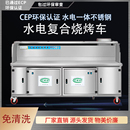 高端水电复合无烟净化烧烤车免清洗商用移动摆摊环保烧烤炉烧烤架