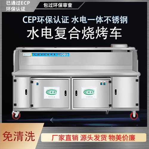 水电复合高端无烟净化烧烤车免清洗商用移动摆摊环保烧烤炉烧烤架