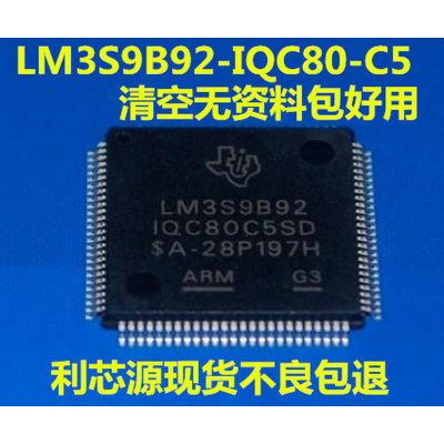 货有可直拍   LM3S9B92-IQC80-C5 LM3S9B92-IQC80-C3  ARM单片机