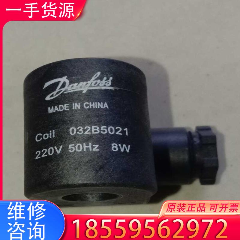 议价全新正品丹佛斯电磁阀线圈032B5021