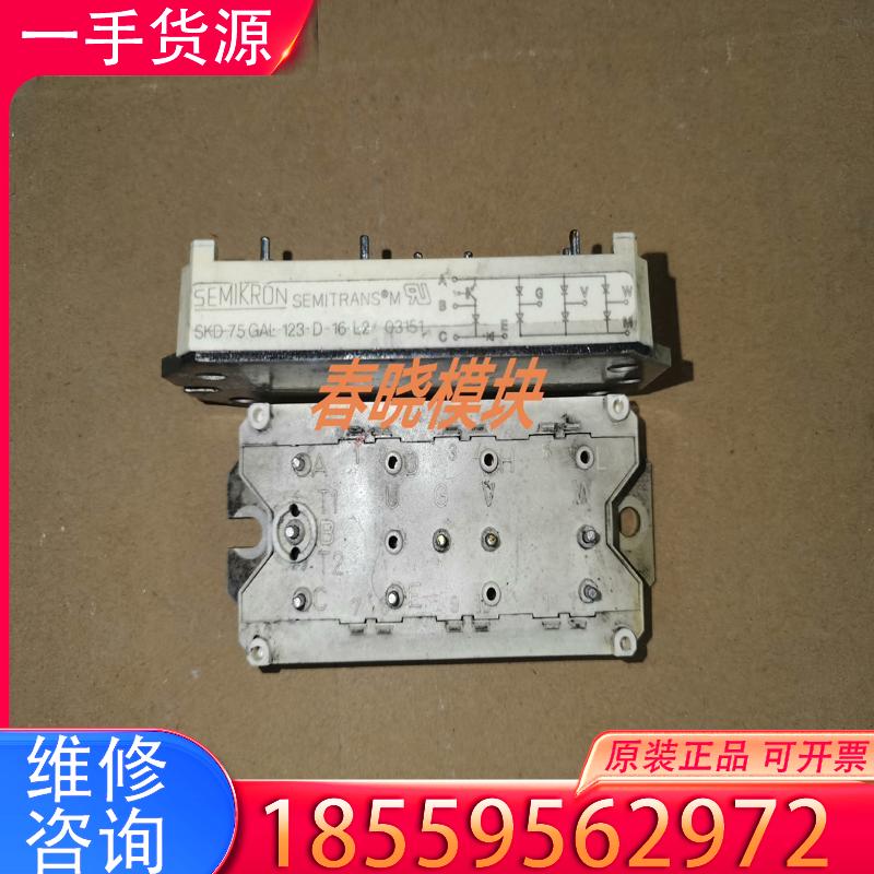 议价SKM75GD123D，SKD75GAL123D16L2