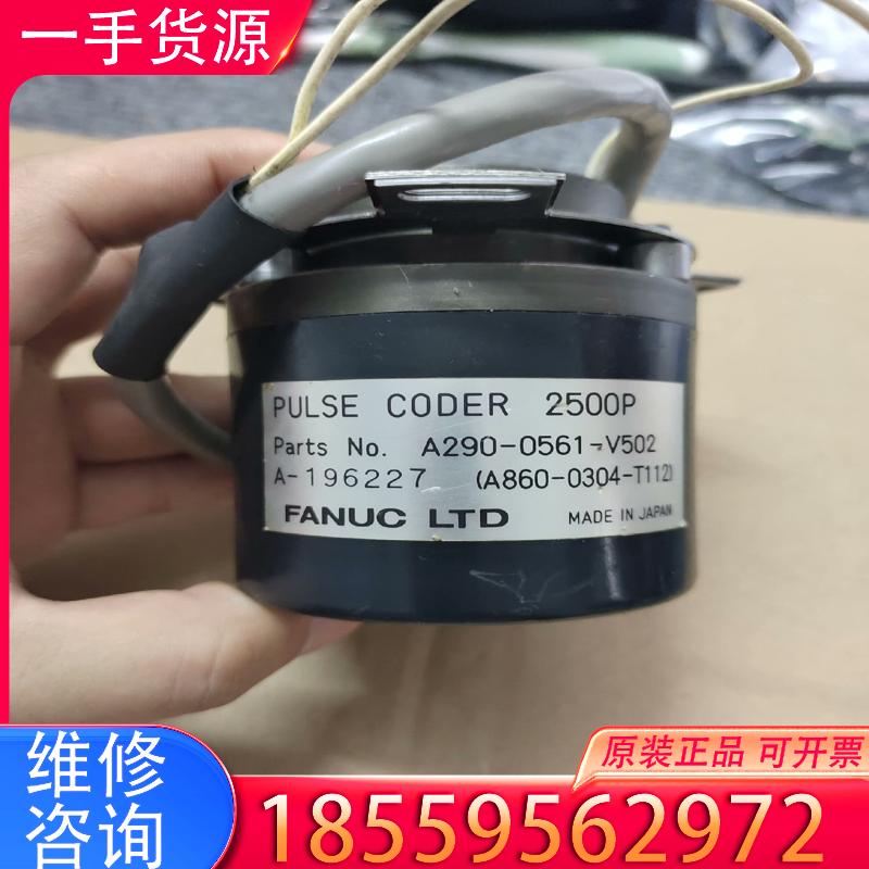 议价A290-0561-V502发那科编码器，成色可以如图所