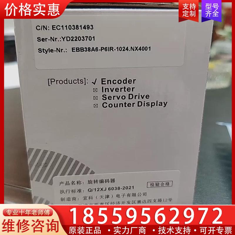 议价宜科旋转编码器 EBB38A6-P6IR-1024.NX