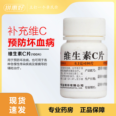 【维福佳】维生素C片100mg*100片/盒