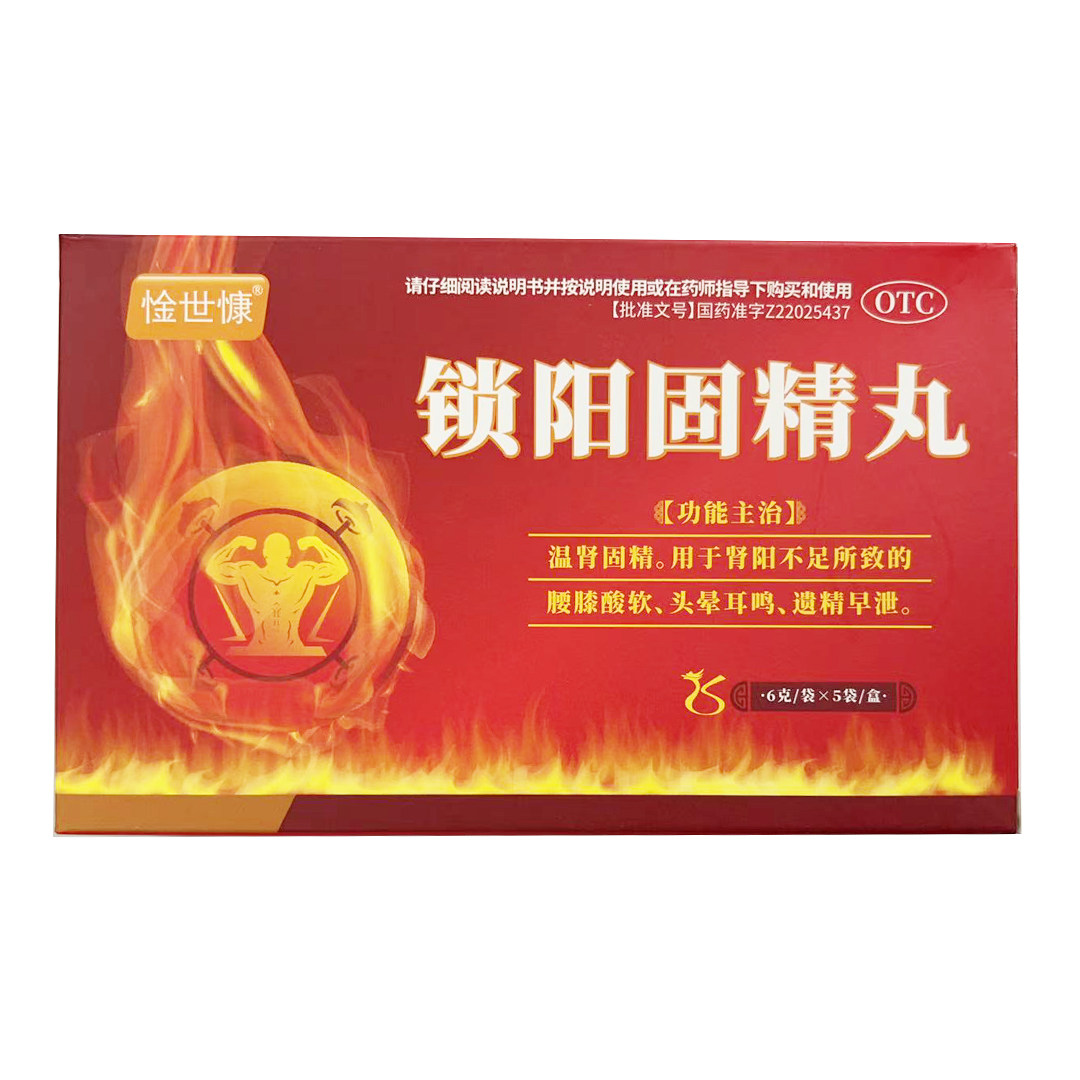 包邮】惍世慷 锁阳固精丸 6g*5袋