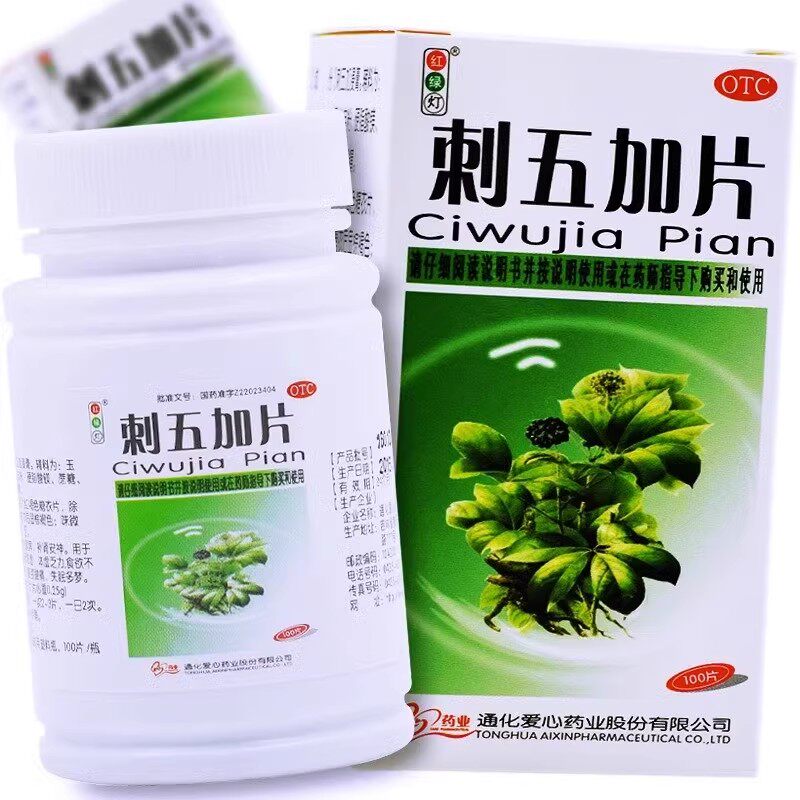 【红绿灯】刺五加片0.25g*100片*1瓶/盒