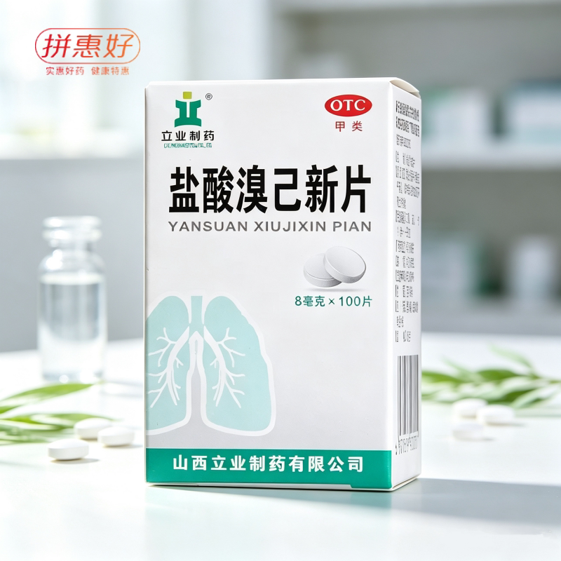 立业 盐酸溴己新片 8mg*100片*1瓶
