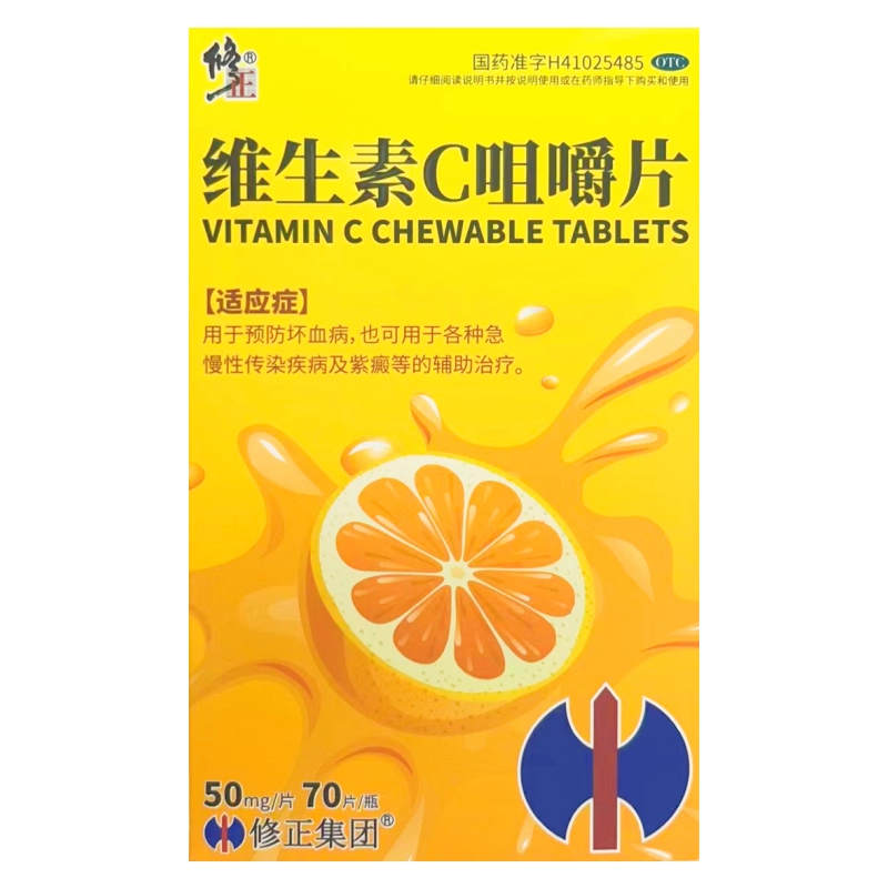 【修正】维生素C咀嚼片50mg*70片*1瓶/盒