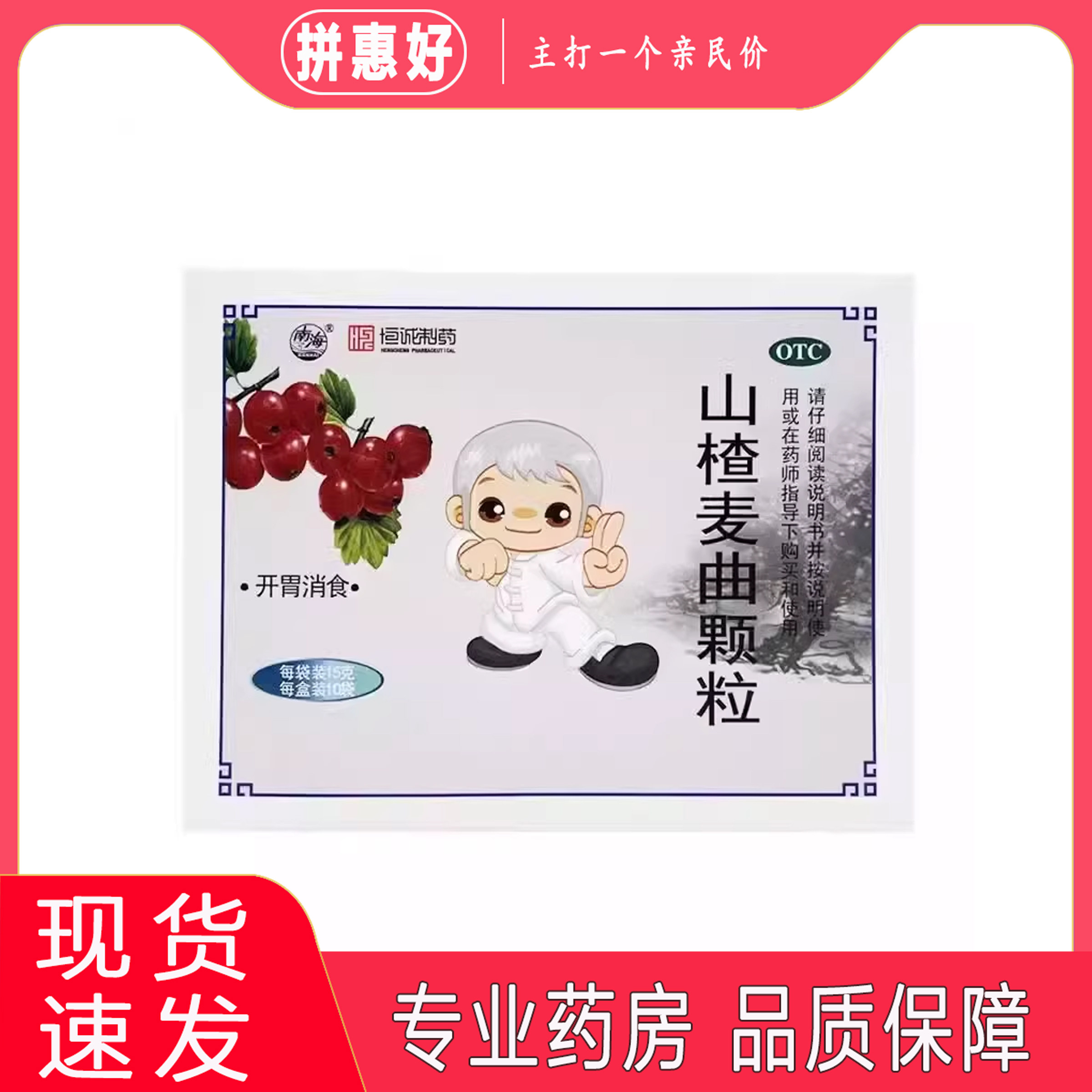2盒包邮】南海 山楂麦曲颗粒 15g*10袋