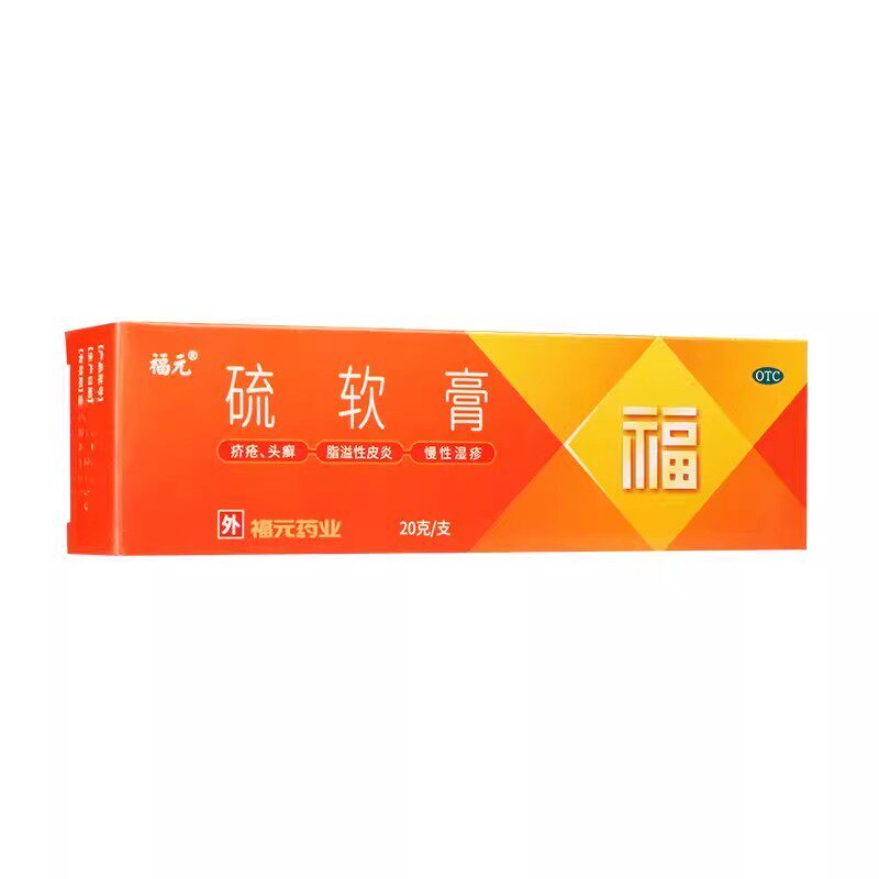 【福元】硫软膏10%*20g*1支/盒