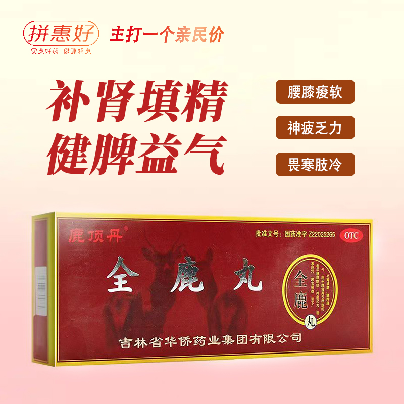 【鹿顶丹】全鹿丸6g*20袋/盒