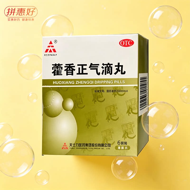[天士力]藿香正气滴丸2.6g*6袋/盒