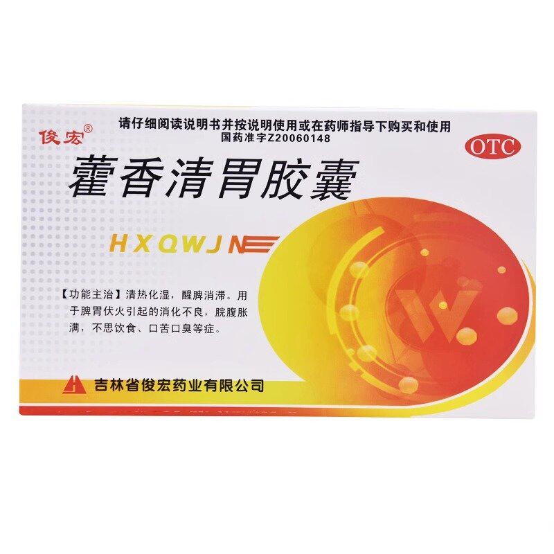 包邮】俊宏 藿香清胃胶囊 0.32g*24粒/盒