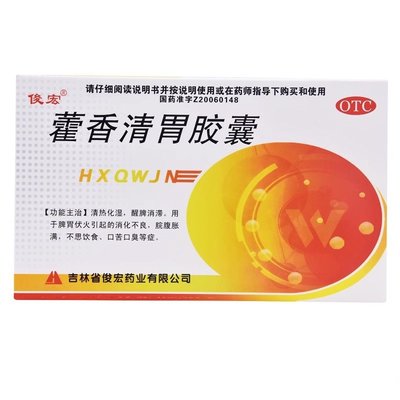 【俊宏】藿香清胃胶囊0.32g*24粒/盒