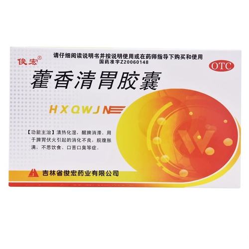 【俊宏】藿香清胃胶囊0.32g*24粒/盒