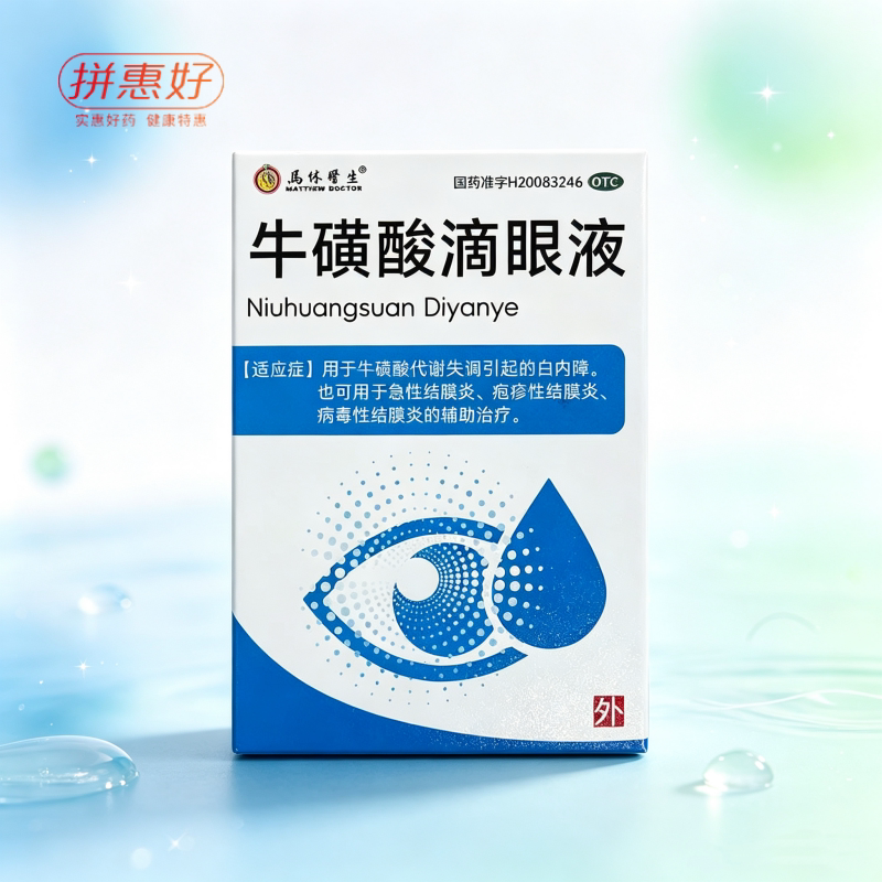 MATTHEW DOCTOR 马休医生 牛磺酸滴眼液  8ml:0.4g*8ml*1瓶/盒