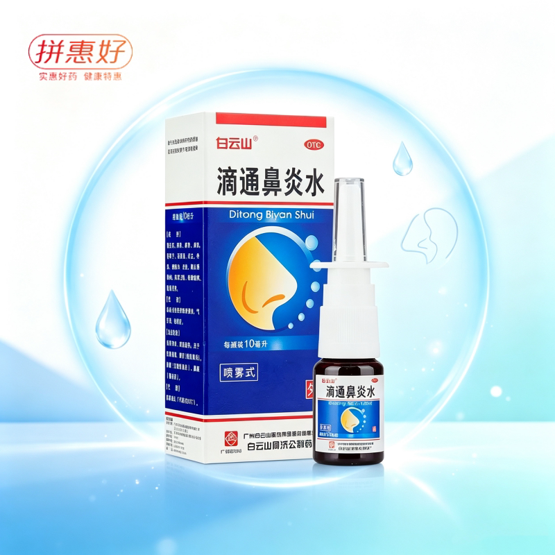 [白云山]滴通鼻炎水10ml*1瓶/盒