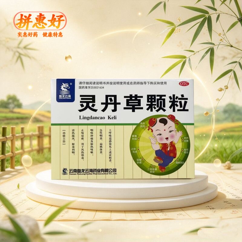 [盘龙云海]灵丹草颗粒3g*12袋/盒风热邪毒咽喉肿痛肺热咳嗽急性咽炎扁桃体炎