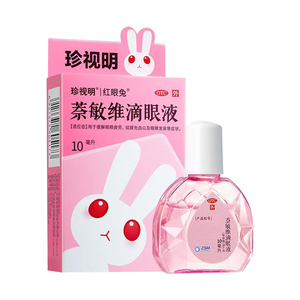 包邮】珍视明 萘敏维滴眼液10ml