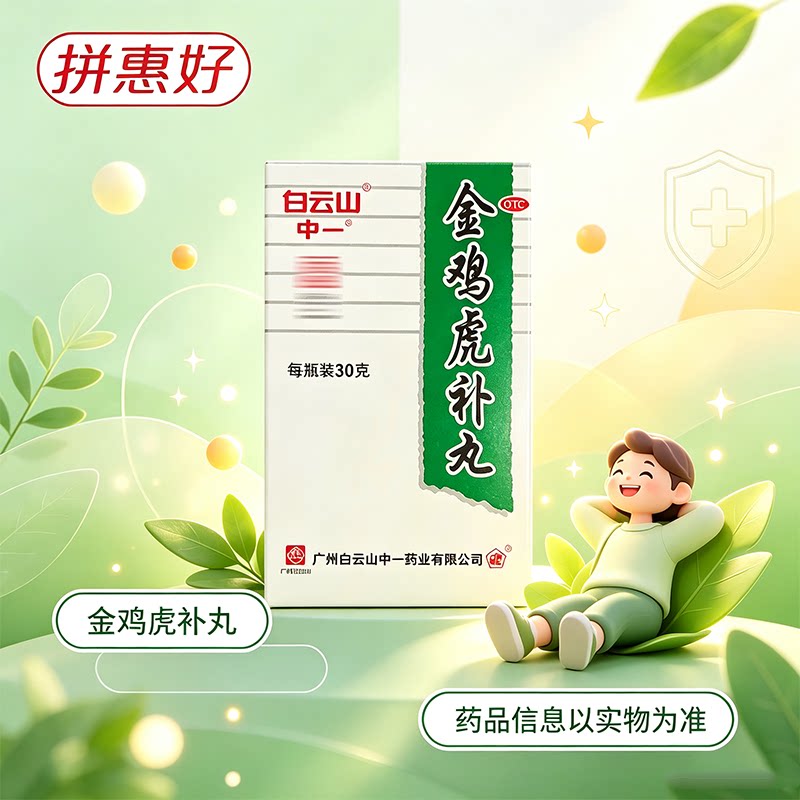 [中一]金鸡虎补丸30g*1瓶/盒