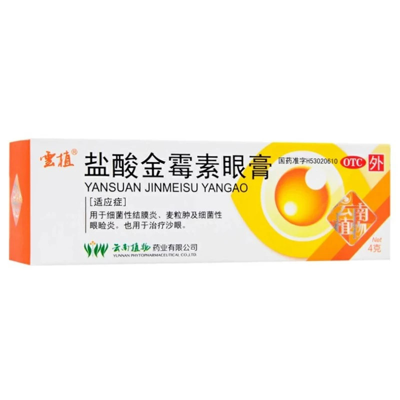 包邮】云植 盐酸金霉素眼膏 0.5%*4g