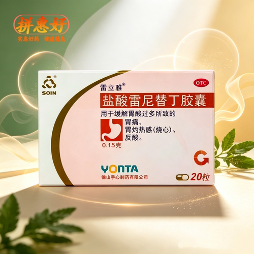[雷立雅]盐酸雷尼替丁胶囊0.15g*20粒*1瓶/盒缓解胃酸过多所致胃痛胃灼热感烧心反酸