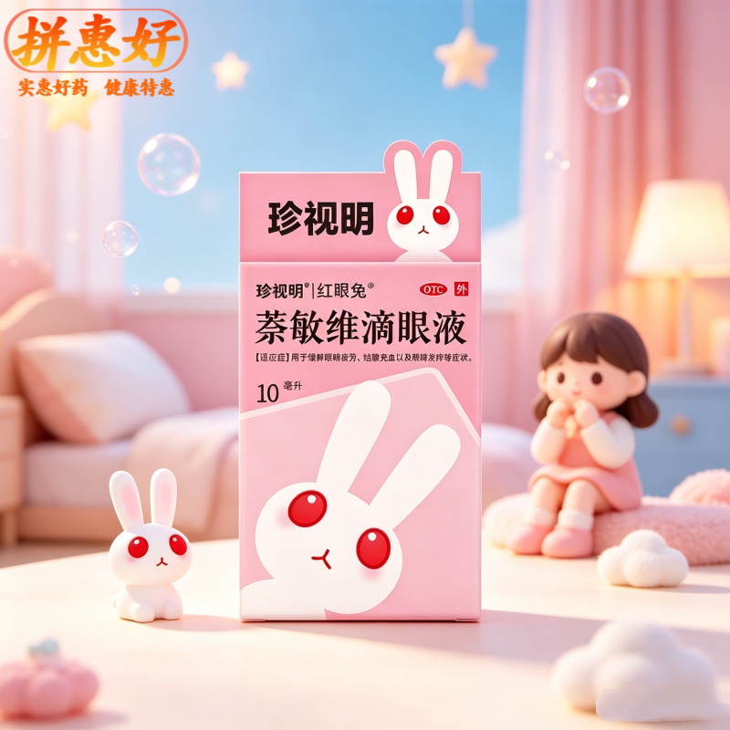 [珍视亮]萘敏维滴眼液10ml*1支/盒