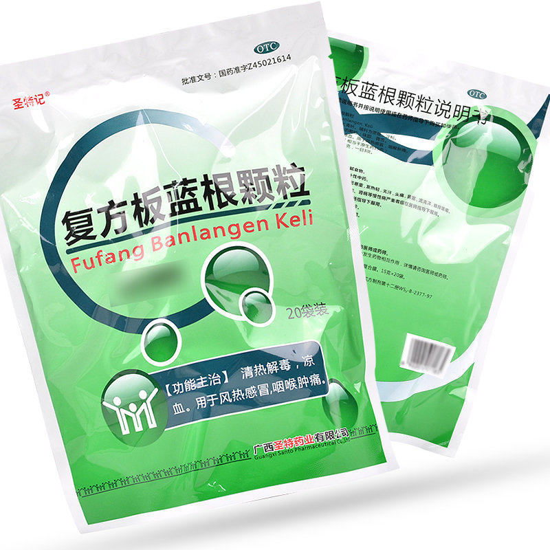 包邮】圣特记 复方板蓝根颗粒15g*20袋