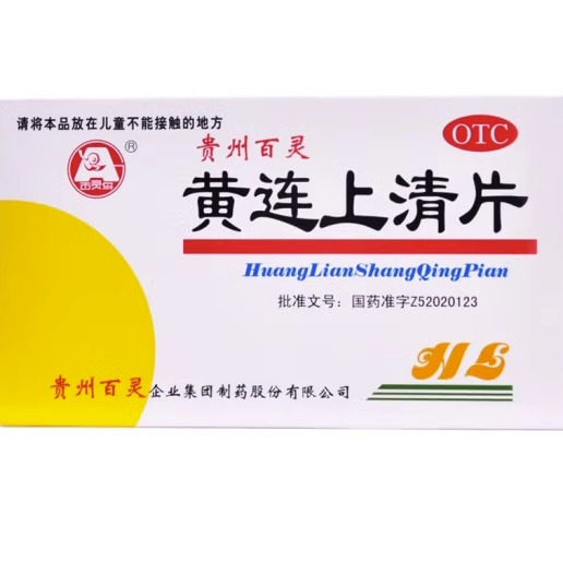贵州百灵 黄连上清片 48片