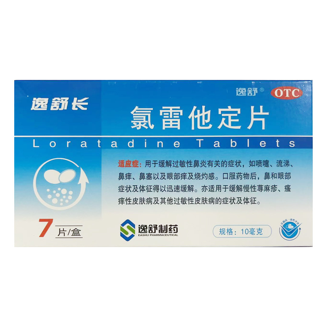 包邮】逸舒 逸舒长 氯雷他定片 10mg*7片