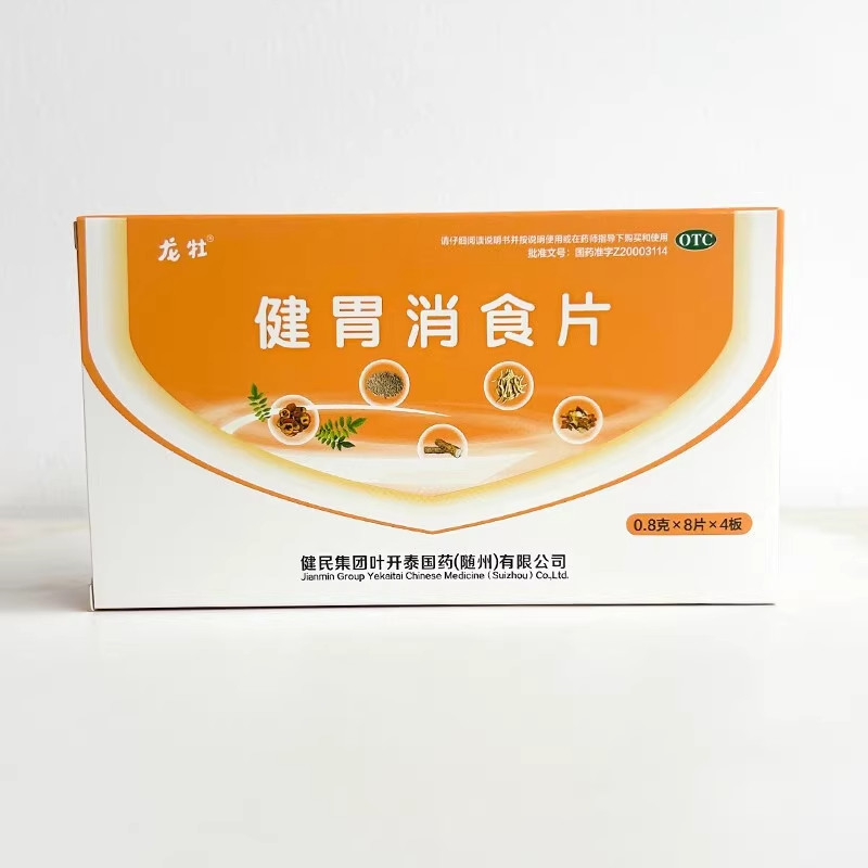 包邮】龙牡 健胃消食片 0.8g*32片