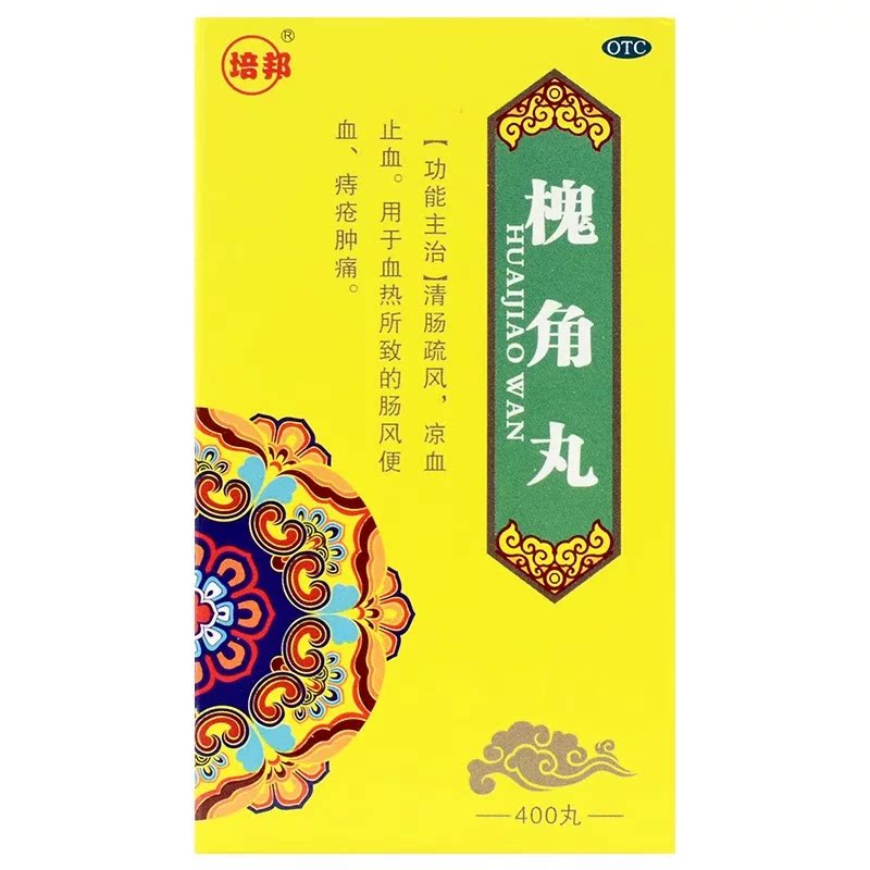 多盒包邮】培邦 槐角丸 400丸湖北瑞华制药有限责任公司